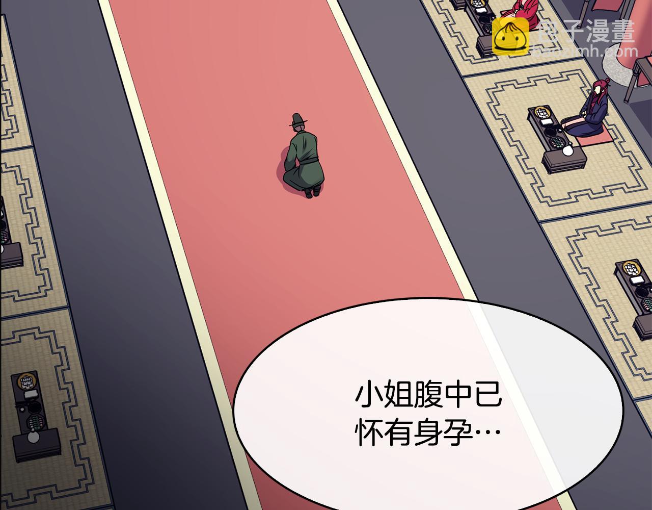 《废后不可欺》第102话 被贬 第6页