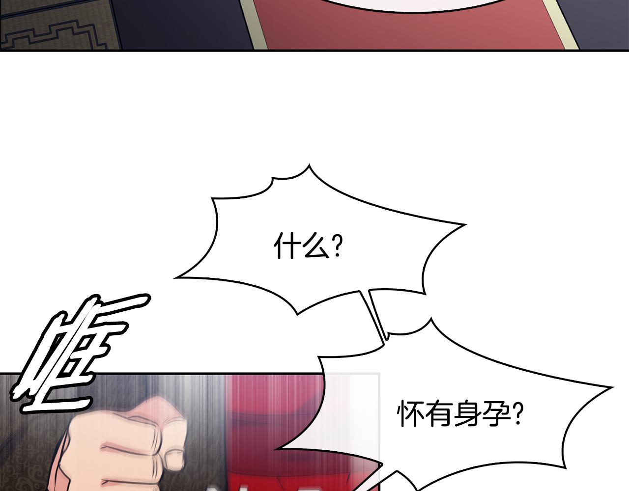 《废后不可欺》第102话 被贬 第7页