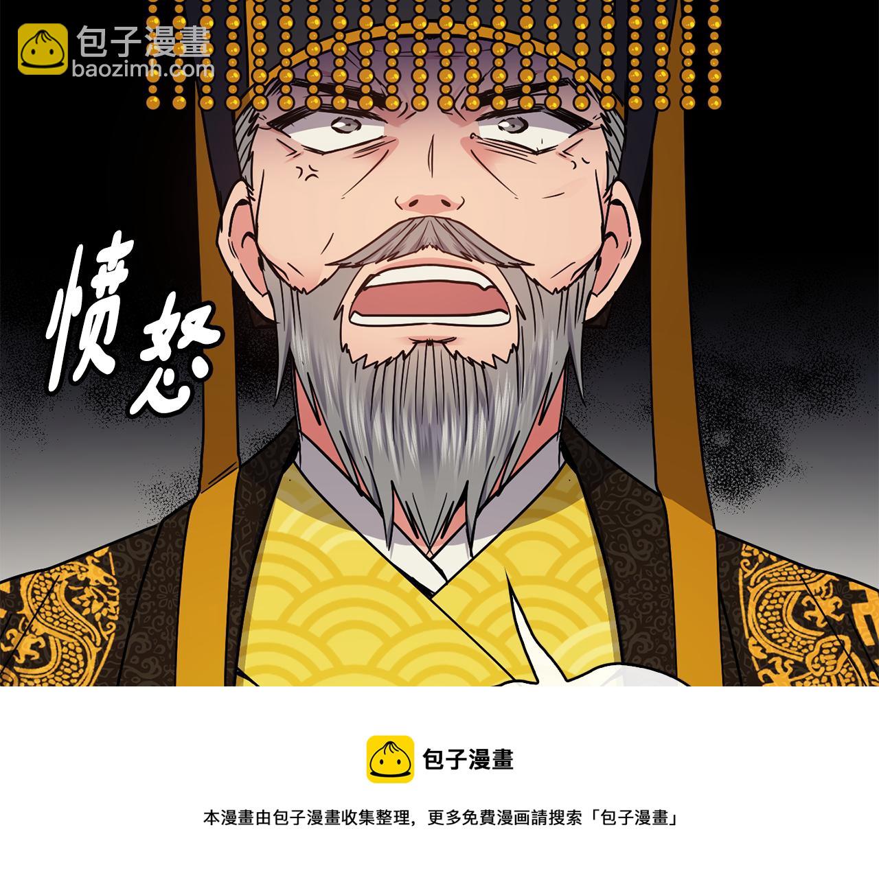 《废后不可欺》第102话 被贬 第9页