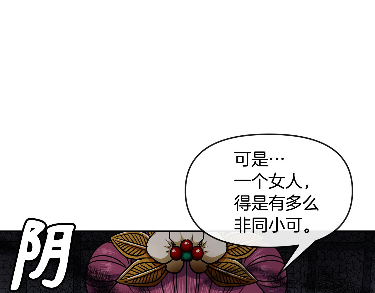 《废后不可欺》第106话 警告 第10页