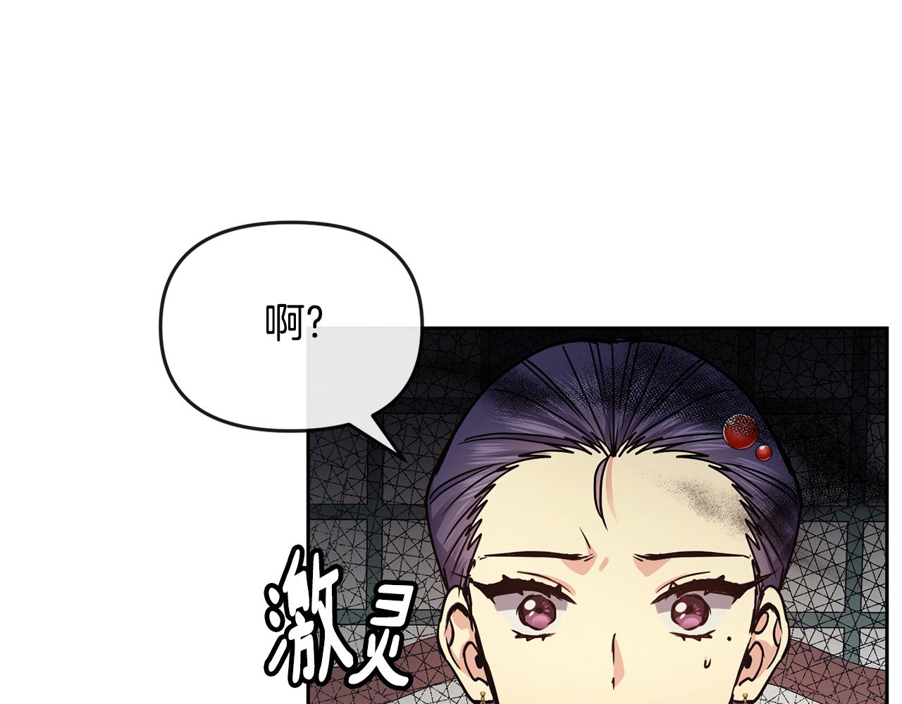 《废后不可欺》第106话 警告 第13页