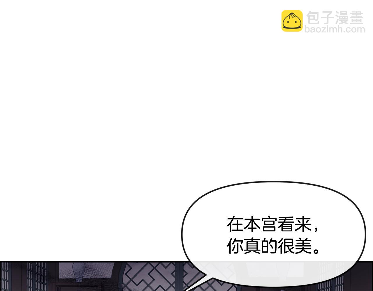 《废后不可欺》第106话 警告 第15页
