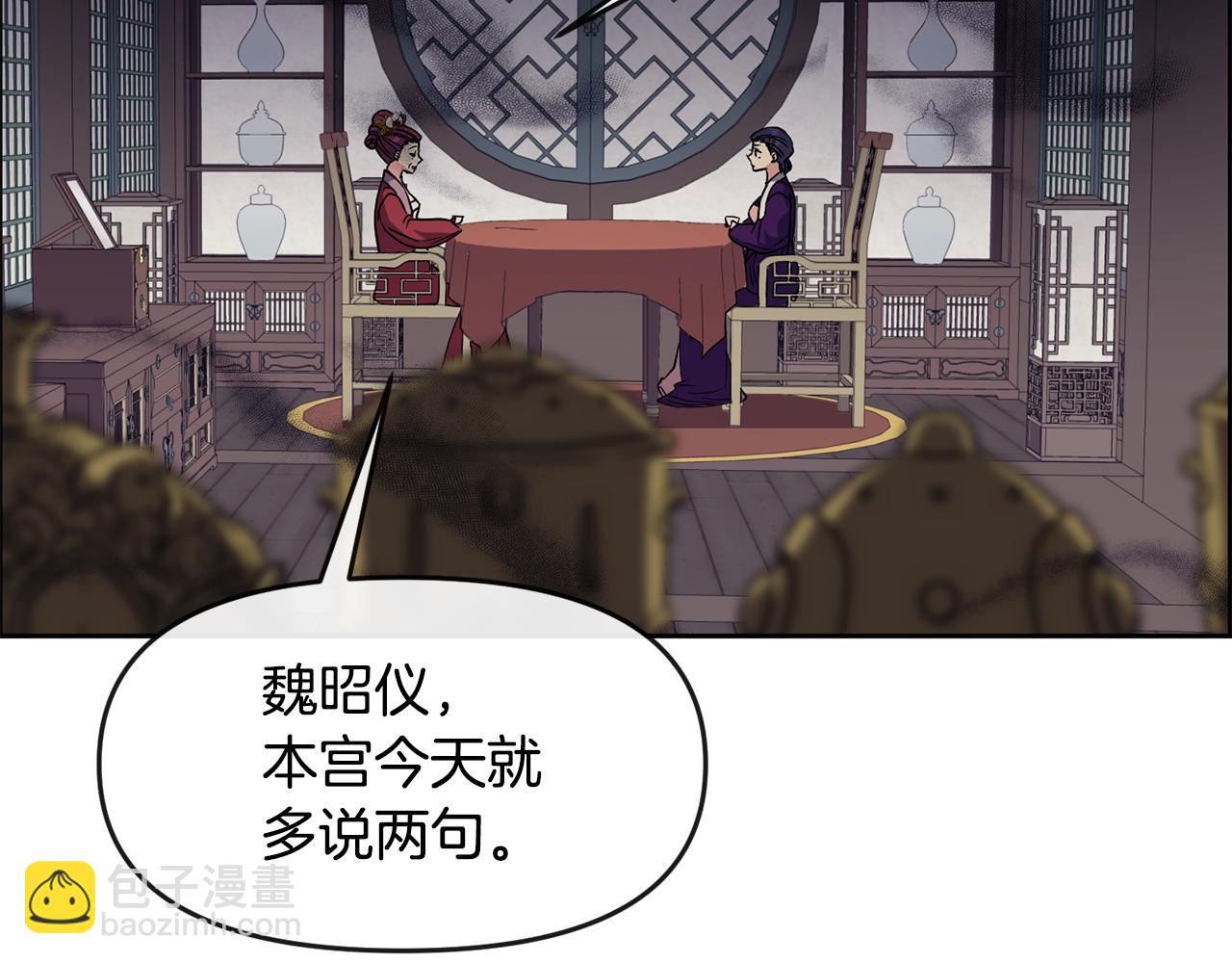 《废后不可欺》第106话 警告 第16页