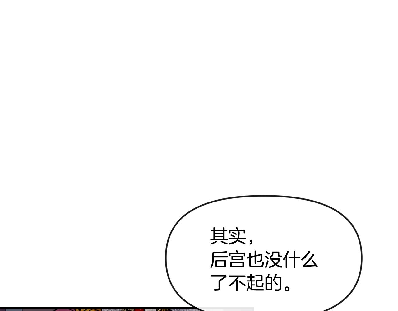 《废后不可欺》第106话 警告 第17页