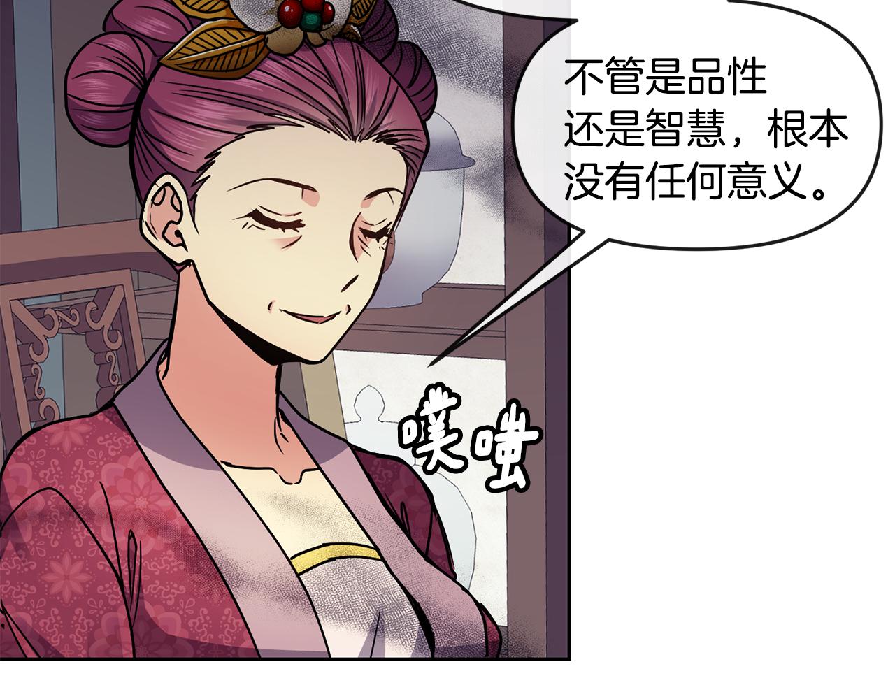 《废后不可欺》第106话 警告 第18页