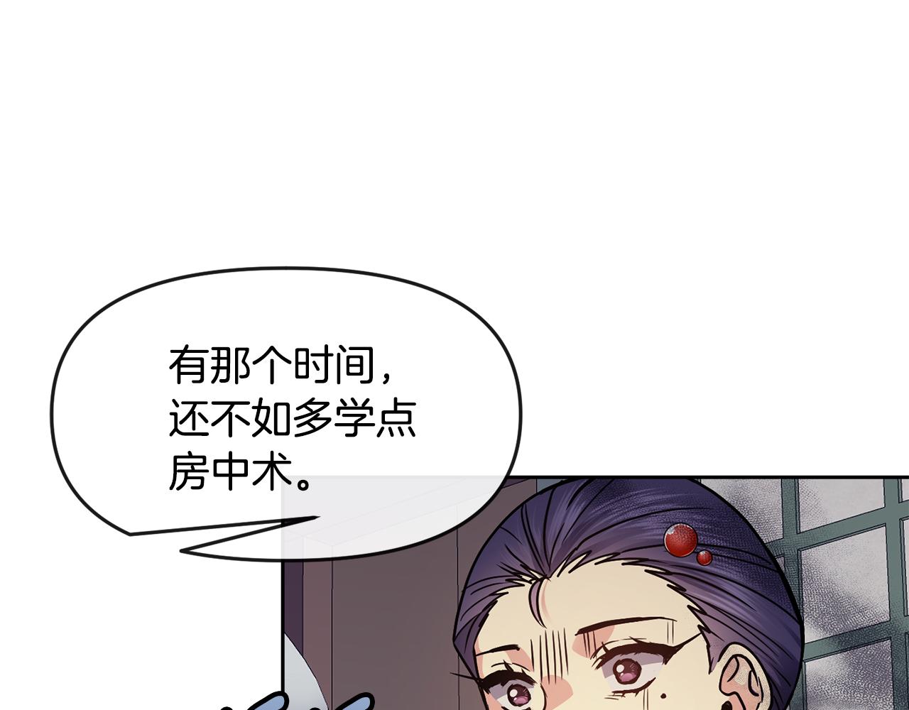《废后不可欺》第106话 警告 第20页