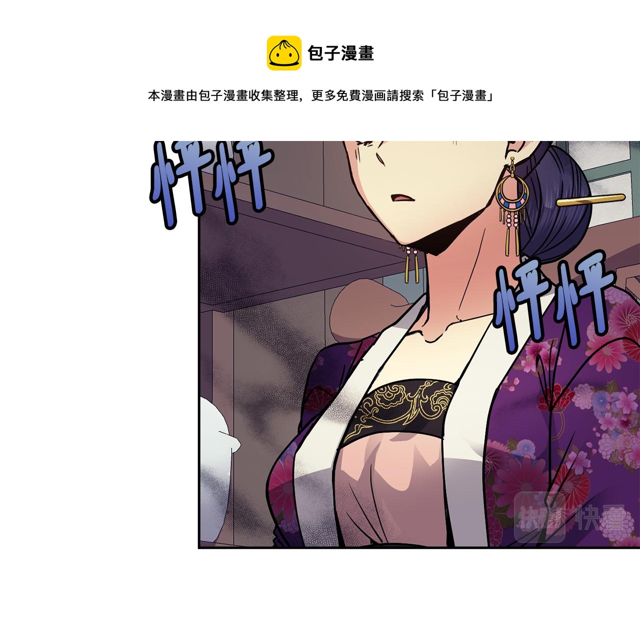 《废后不可欺》第106话 警告 第21页