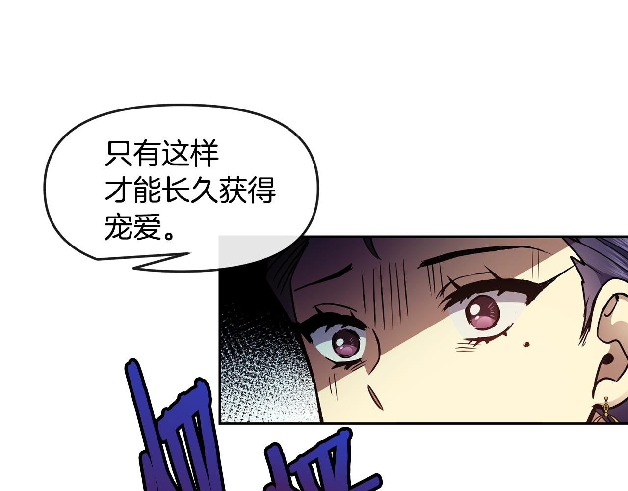 《废后不可欺》第106话 警告 第22页