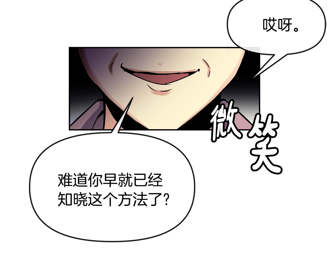 《废后不可欺》第106话 警告 第24页