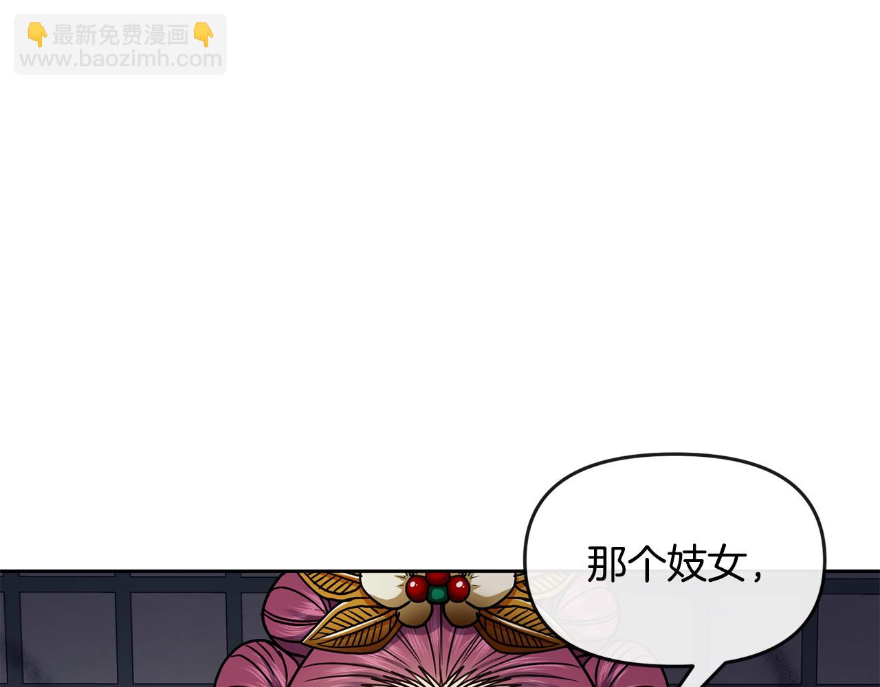 《废后不可欺》第106话 警告 第25页