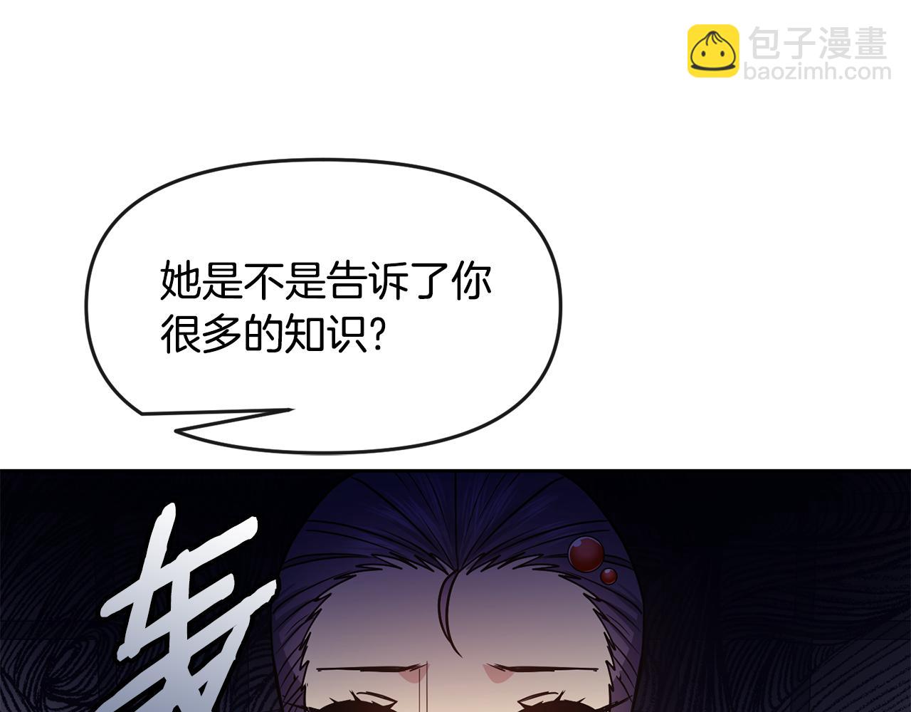 《废后不可欺》第106话 警告 第28页