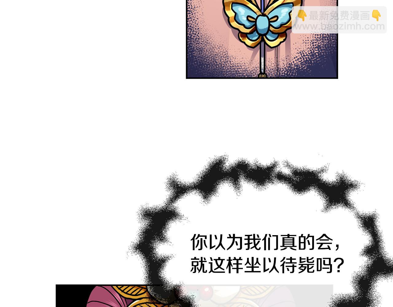《废后不可欺》第106话 警告 第34页