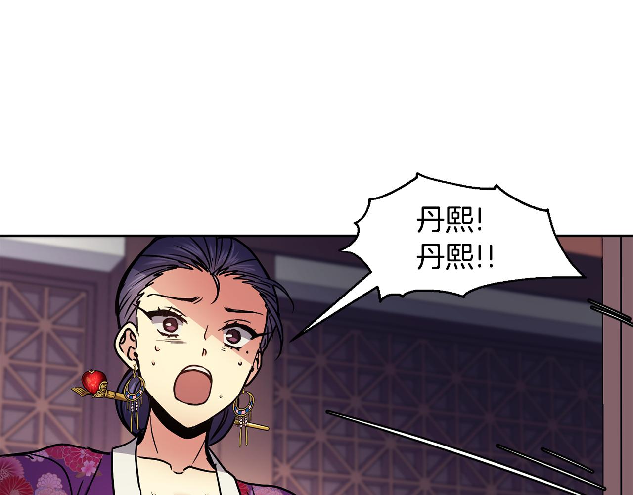 《废后不可欺》第106话 警告 第38页
