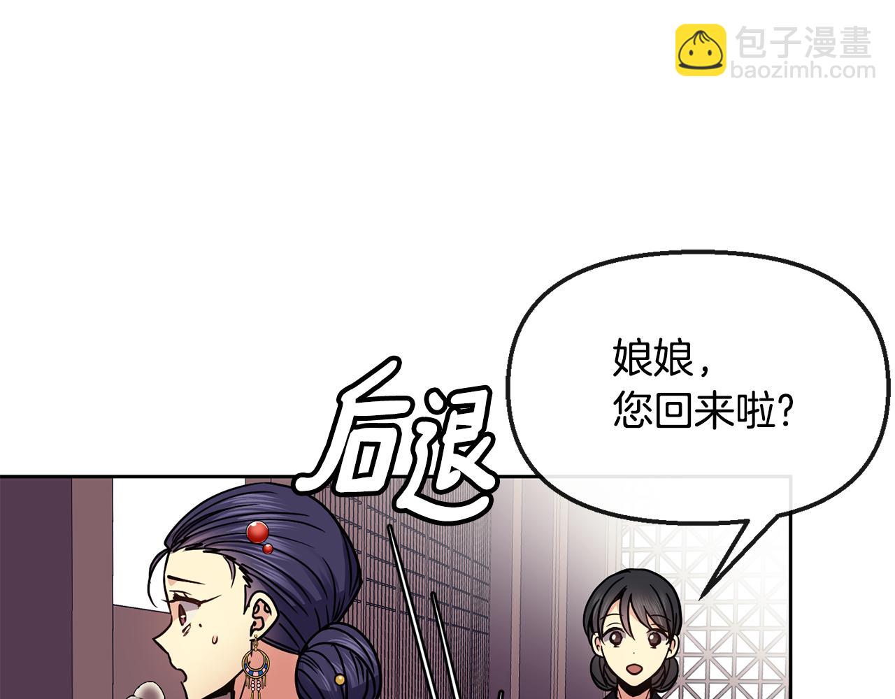 《废后不可欺》第106话 警告 第45页