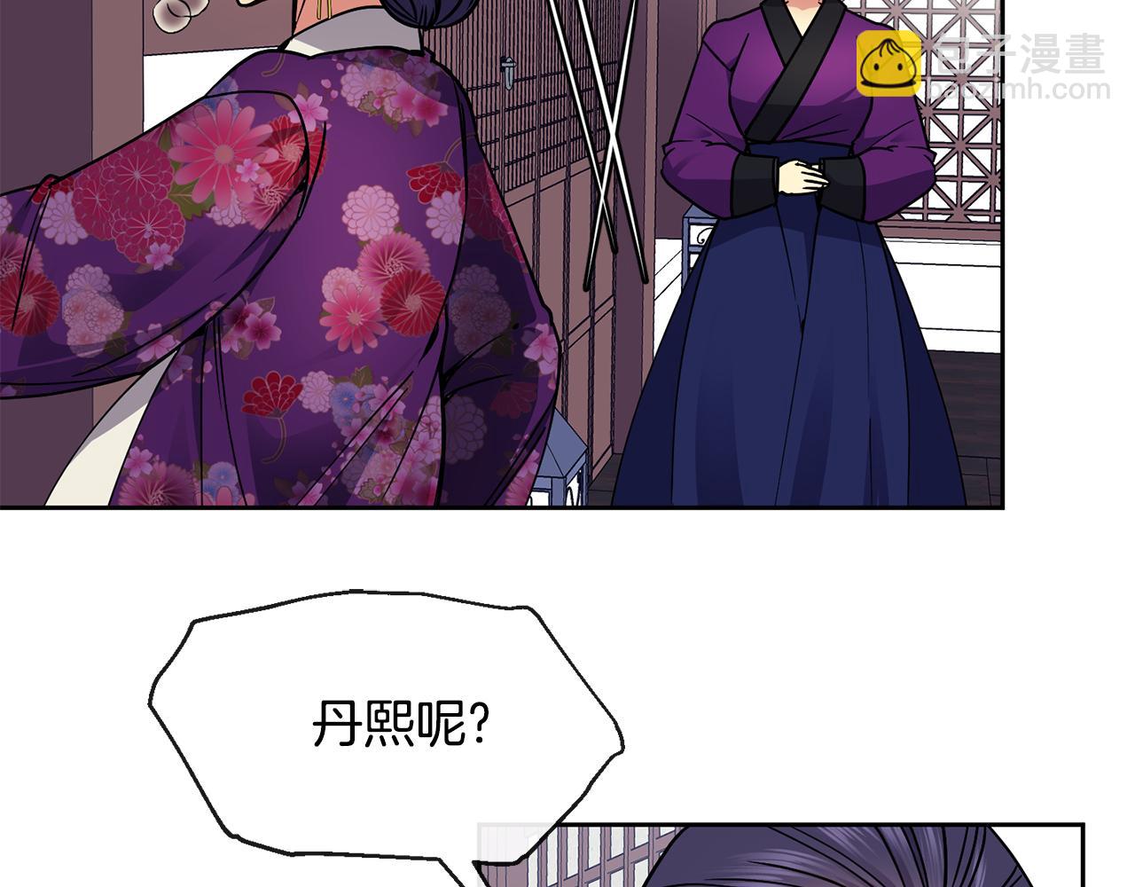 《废后不可欺》第106话 警告 第46页