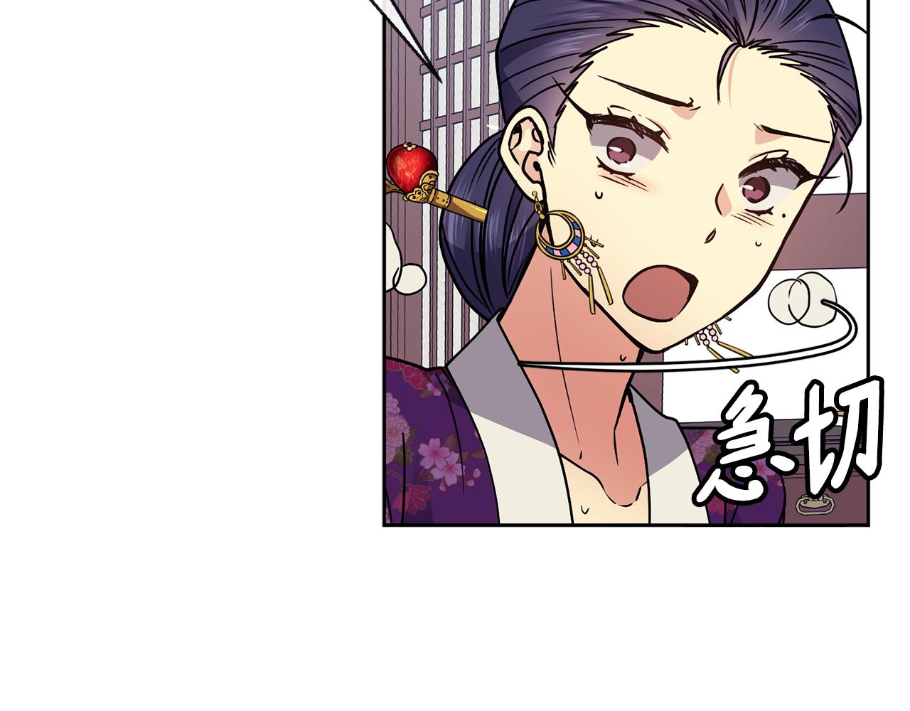 《废后不可欺》第106话 警告 第47页