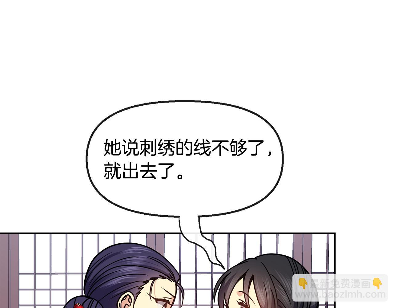 《废后不可欺》第106话 警告 第48页