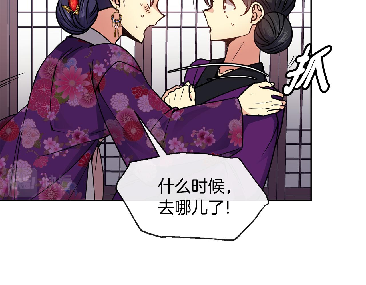 《废后不可欺》第106话 警告 第49页