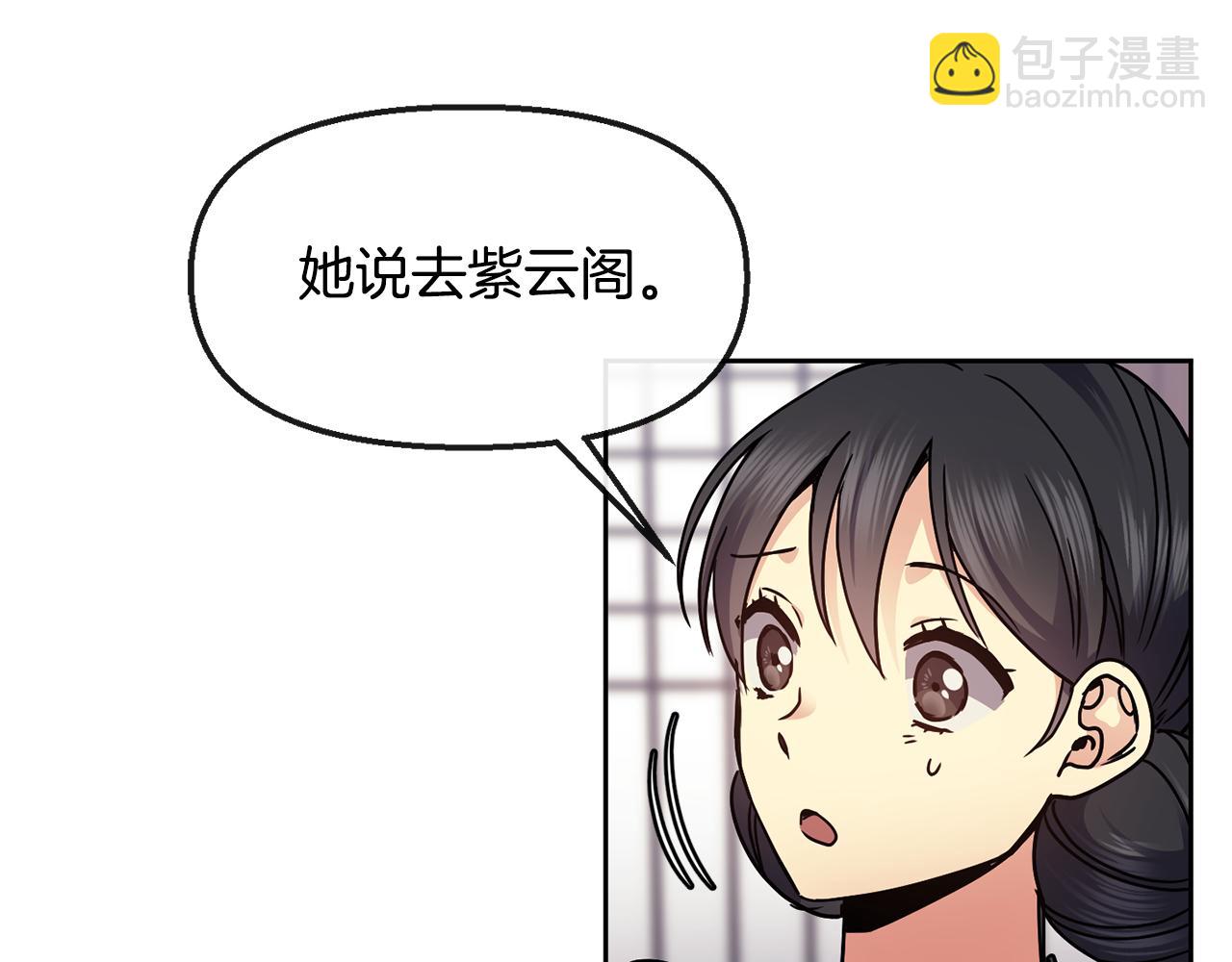 《废后不可欺》第106话 警告 第50页