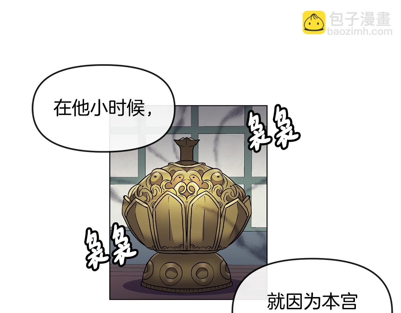 《废后不可欺》第106话 警告 第5页