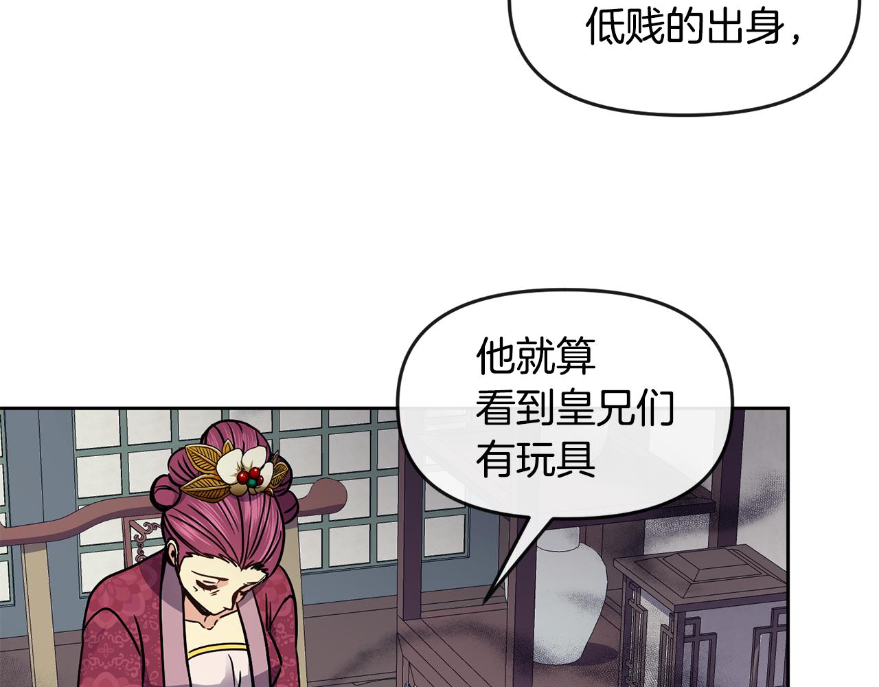 《废后不可欺》第106话 警告 第6页
