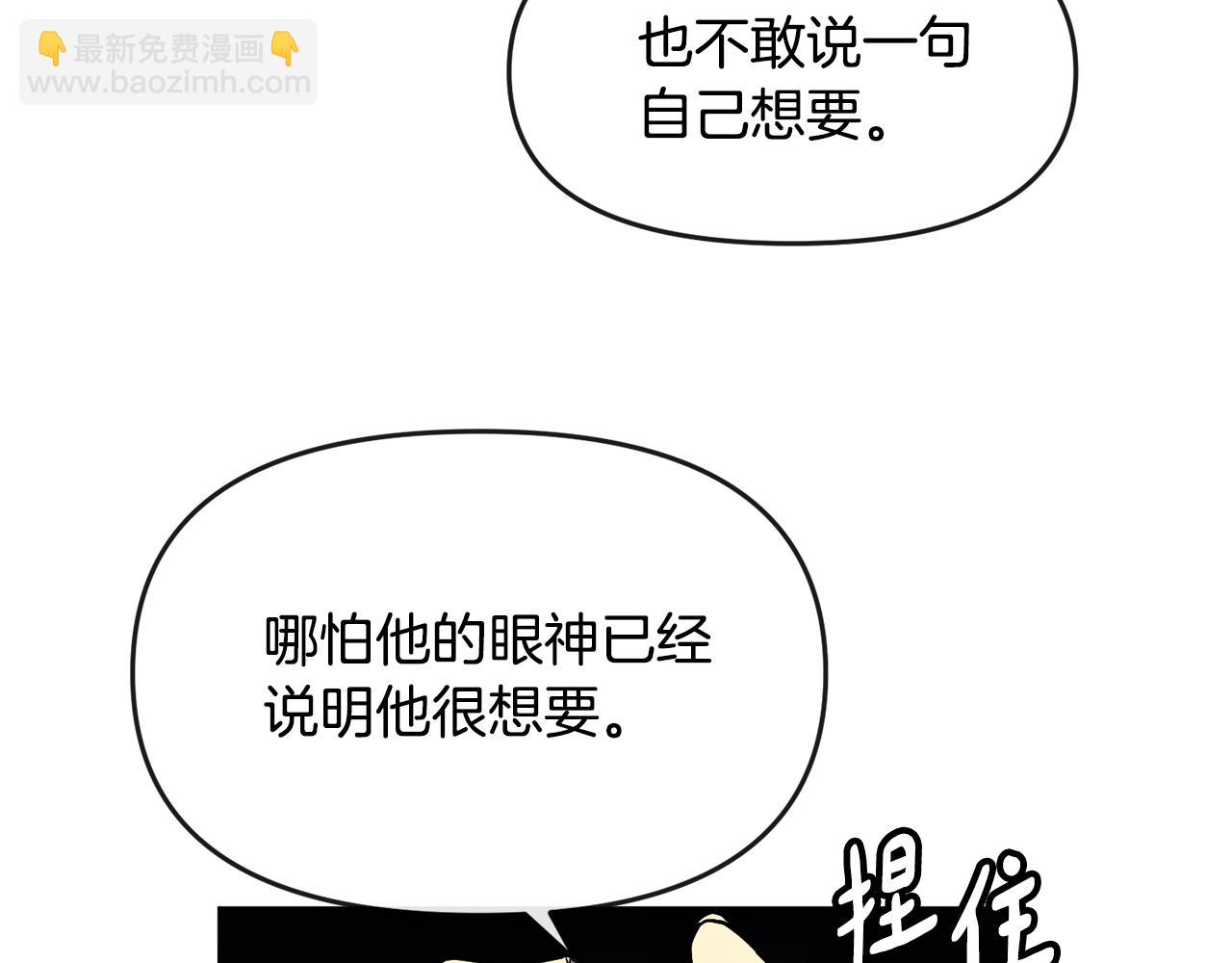 《废后不可欺》第106话 警告 第8页