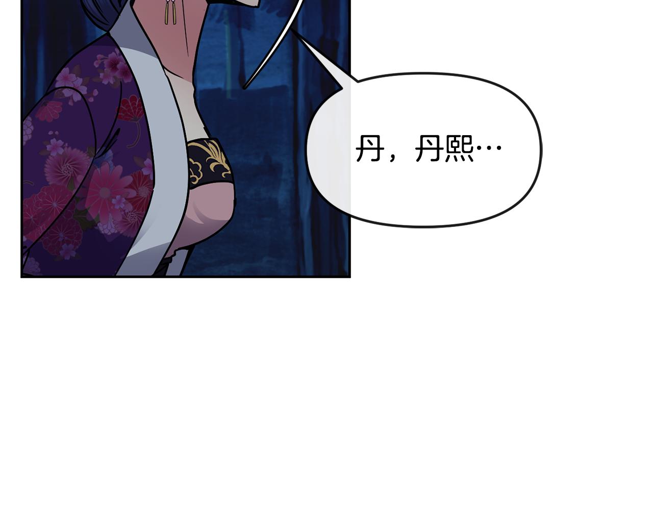 《废后不可欺》第107话 丹熙之死 第13页
