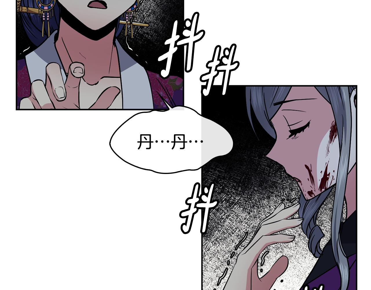 《废后不可欺》第107话 丹熙之死 第25页