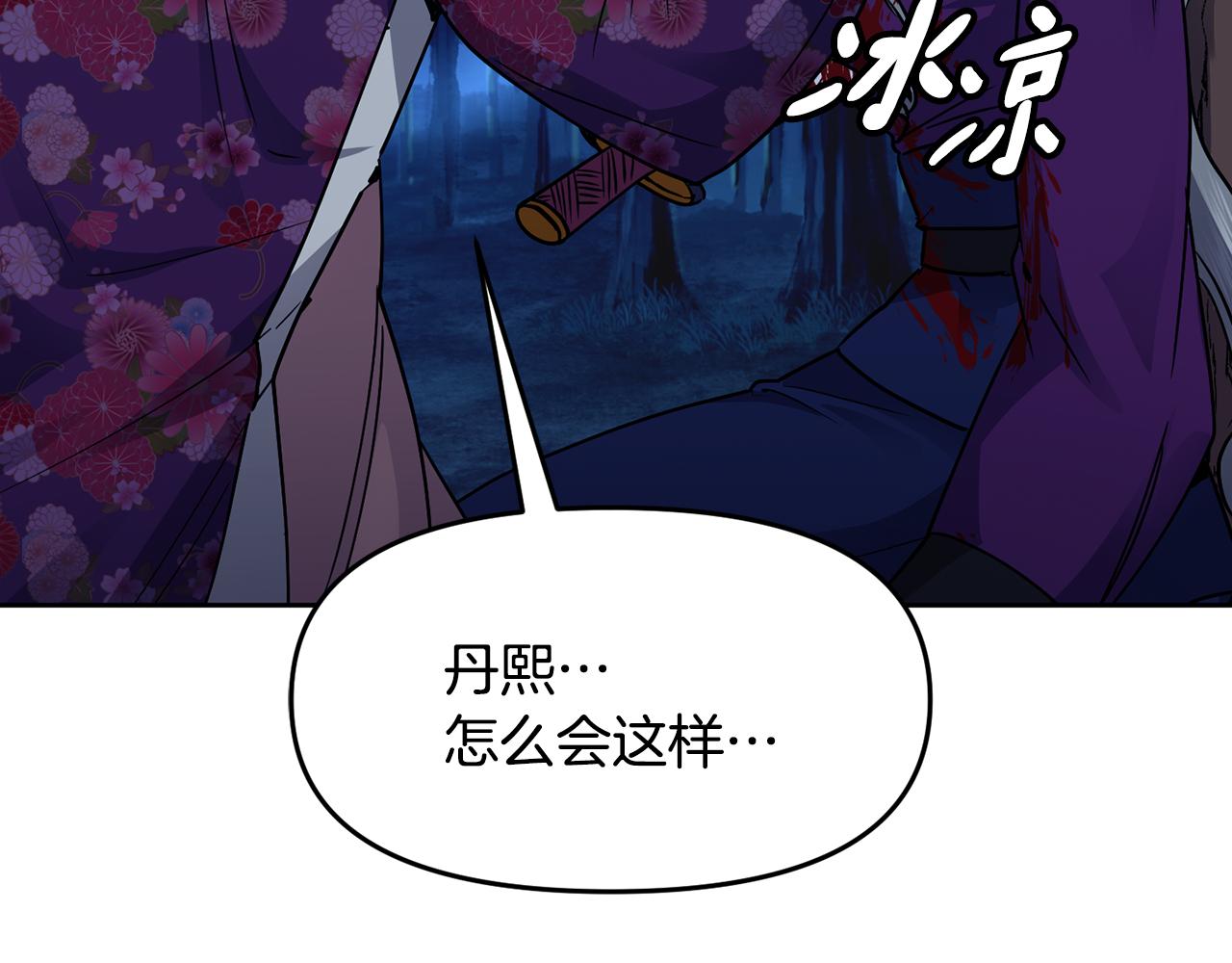 《废后不可欺》第107话 丹熙之死 第33页