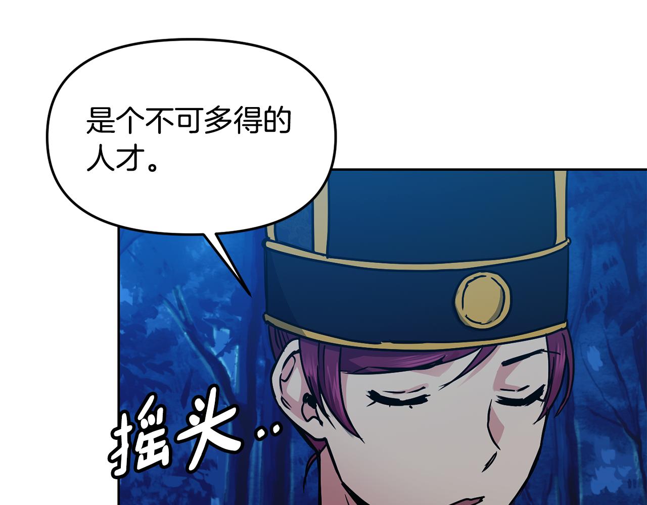 《废后不可欺》第107话 丹熙之死 第46页