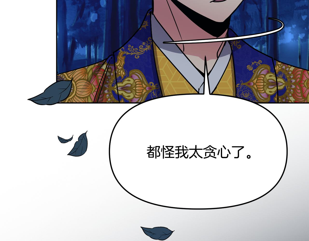 《废后不可欺》第107话 丹熙之死 第47页