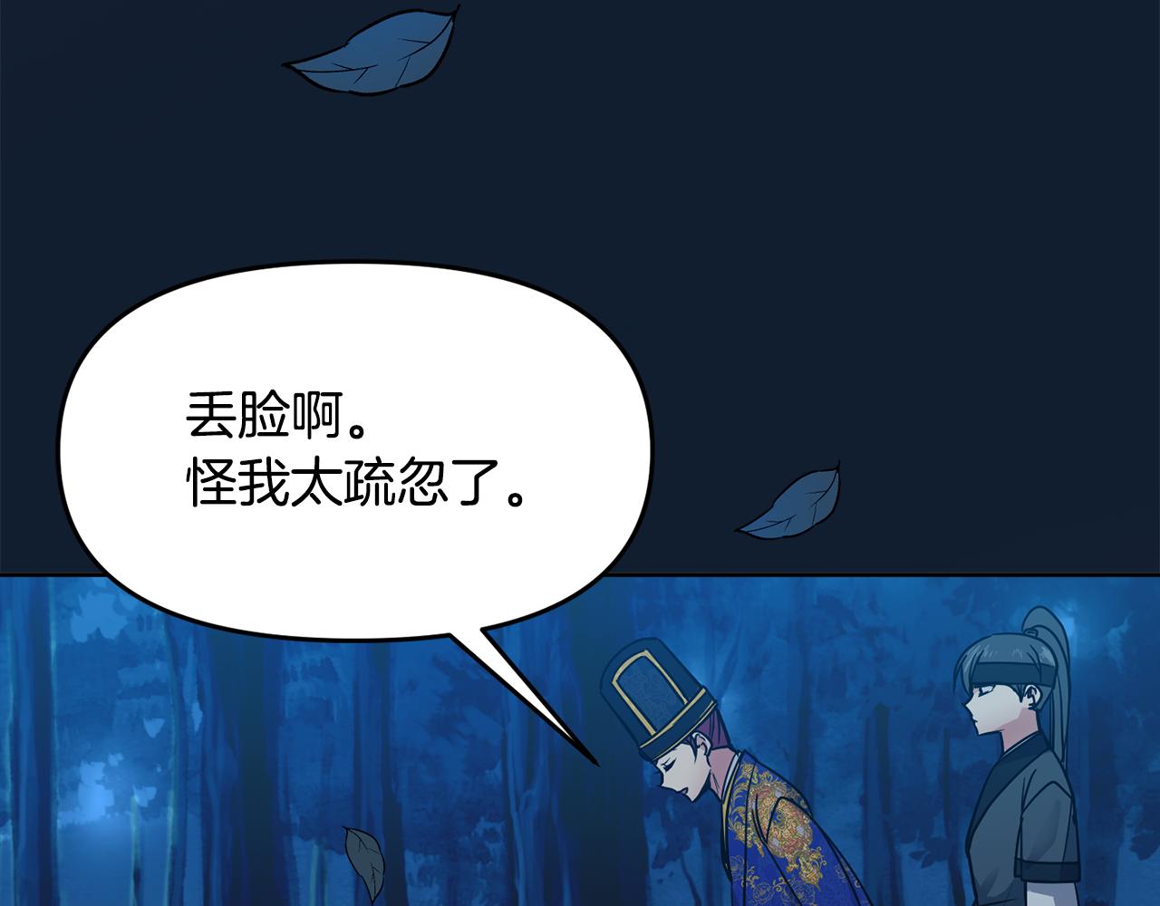 《废后不可欺》第107话 丹熙之死 第50页
