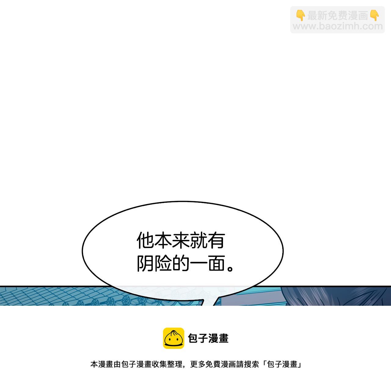《废后不可欺》第104话 大意 第11页