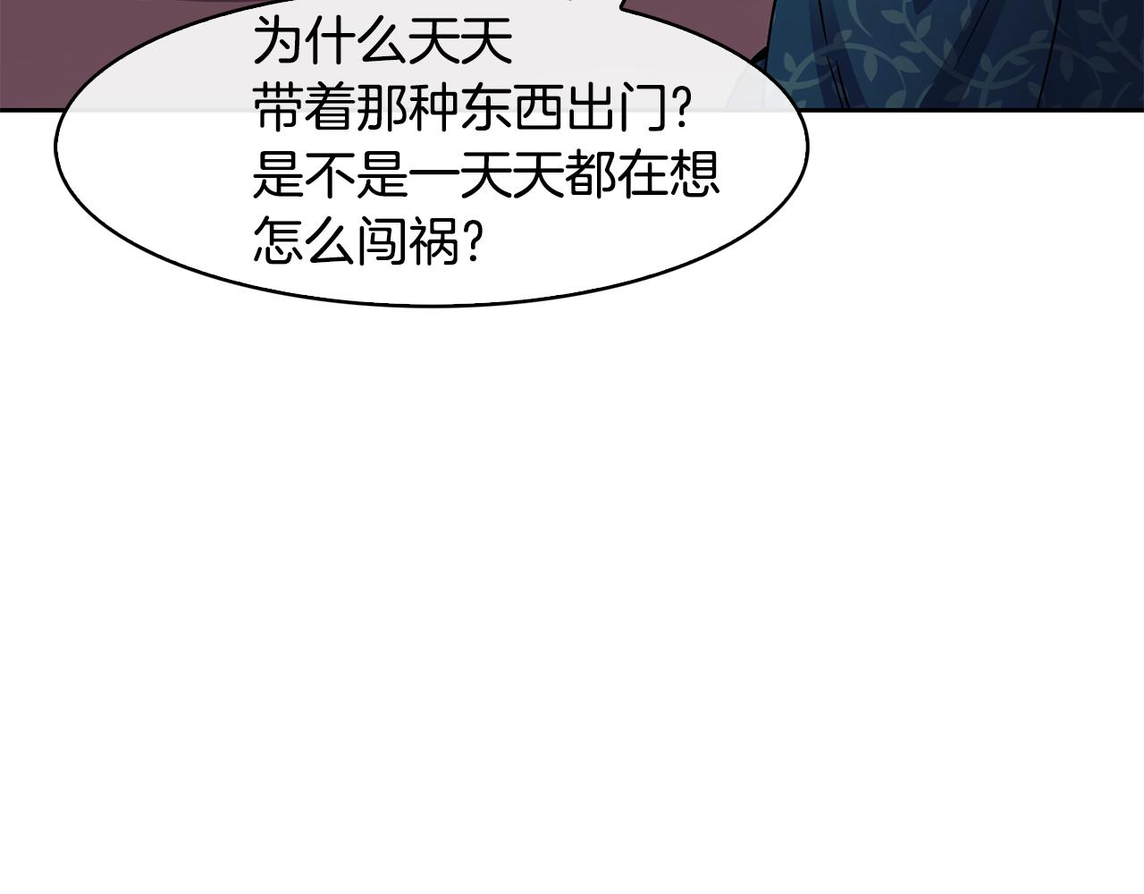 《废后不可欺》第104话 大意 第13页