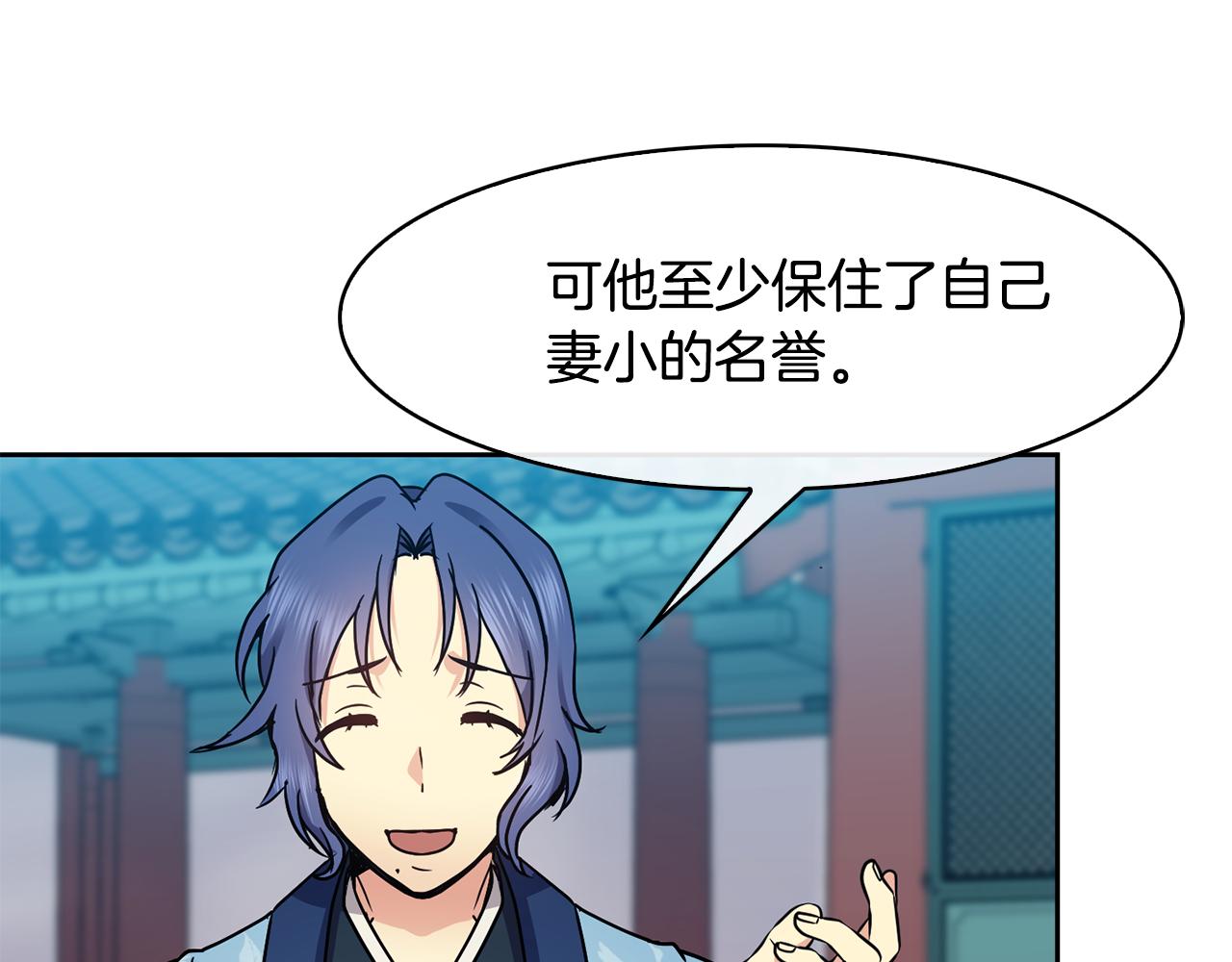 《废后不可欺》第104话 大意 第14页