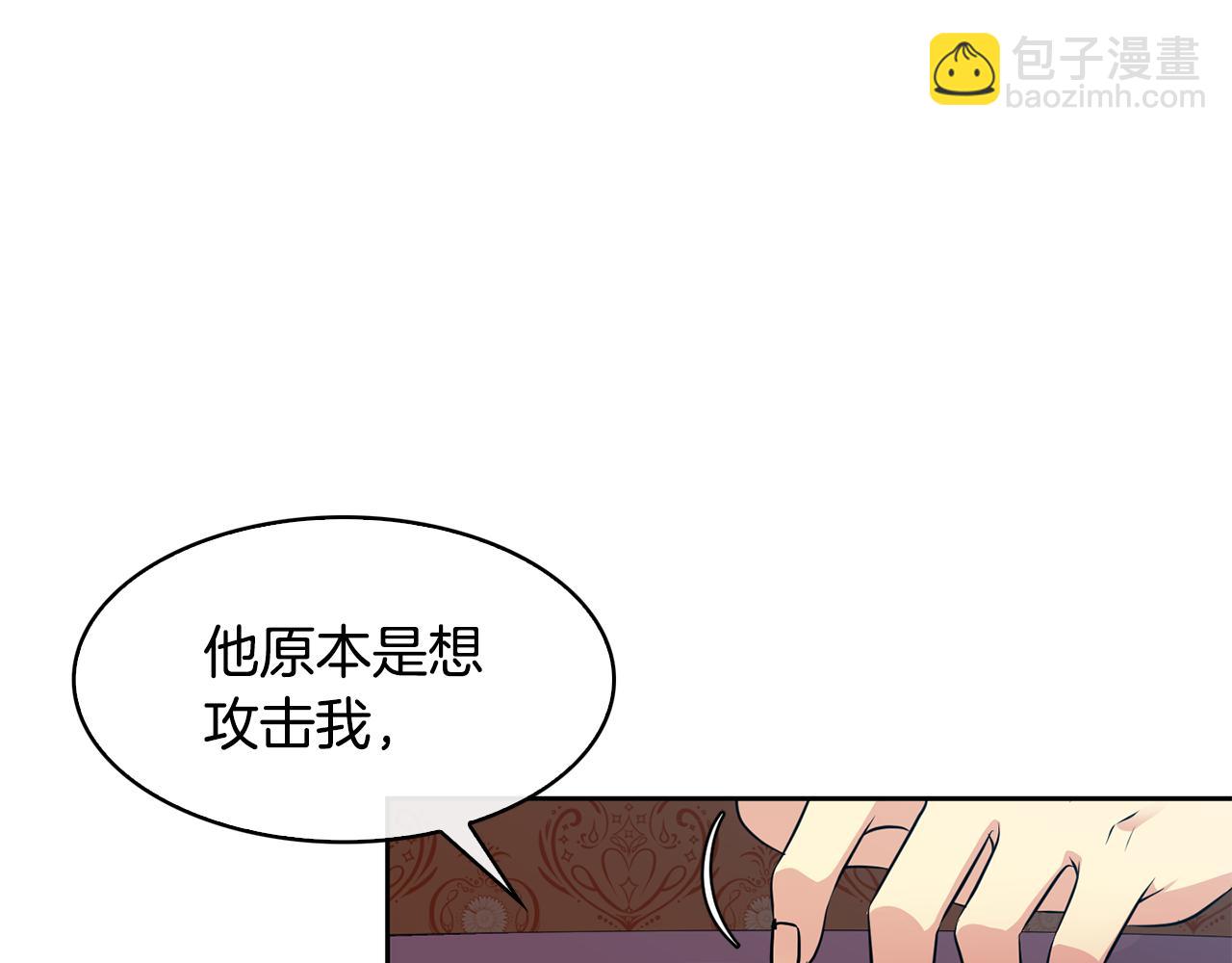 《废后不可欺》第104话 大意 第20页