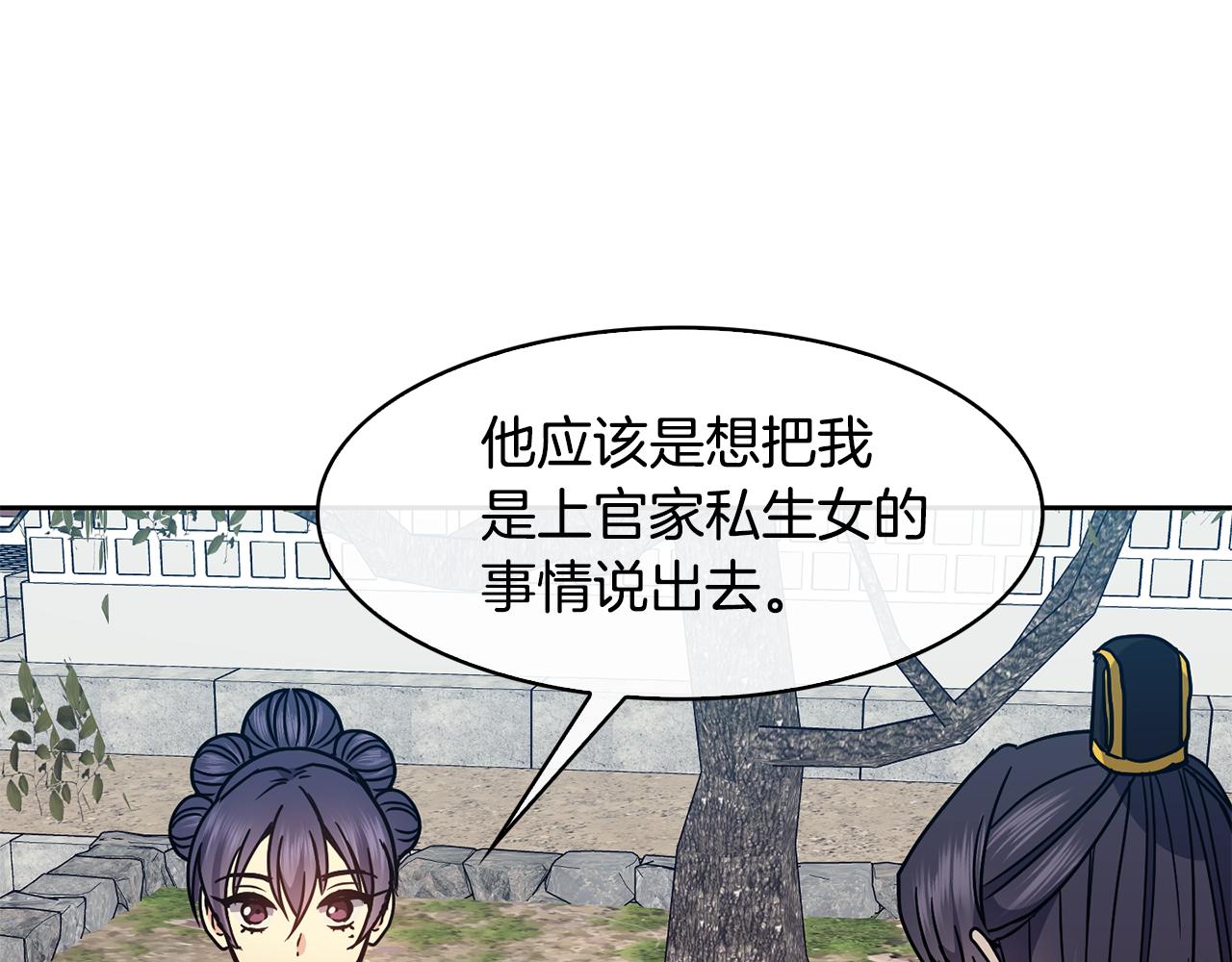 《废后不可欺》第104话 大意 第34页