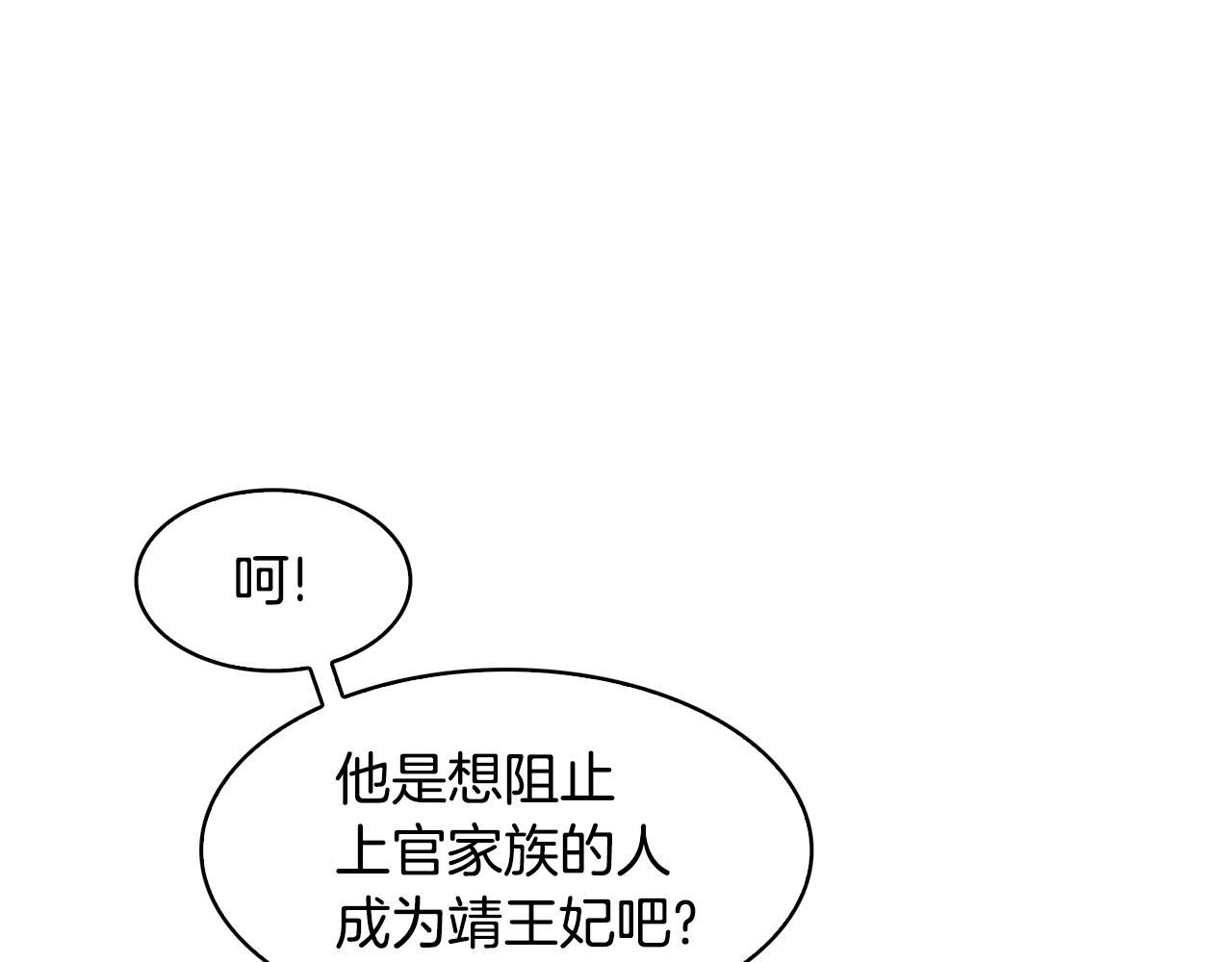 《废后不可欺》第104话 大意 第36页