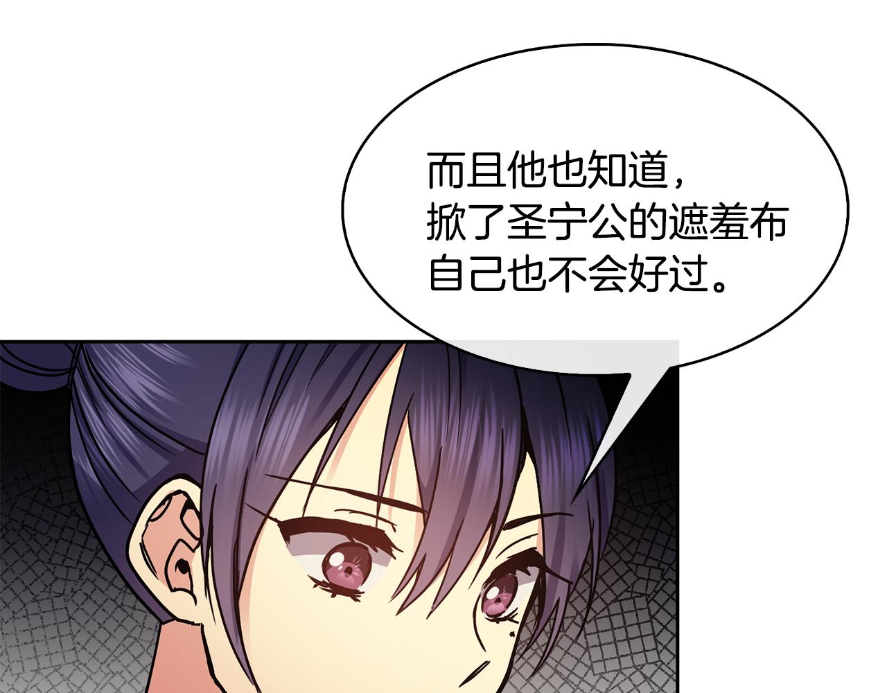 《废后不可欺》第104话 大意 第39页