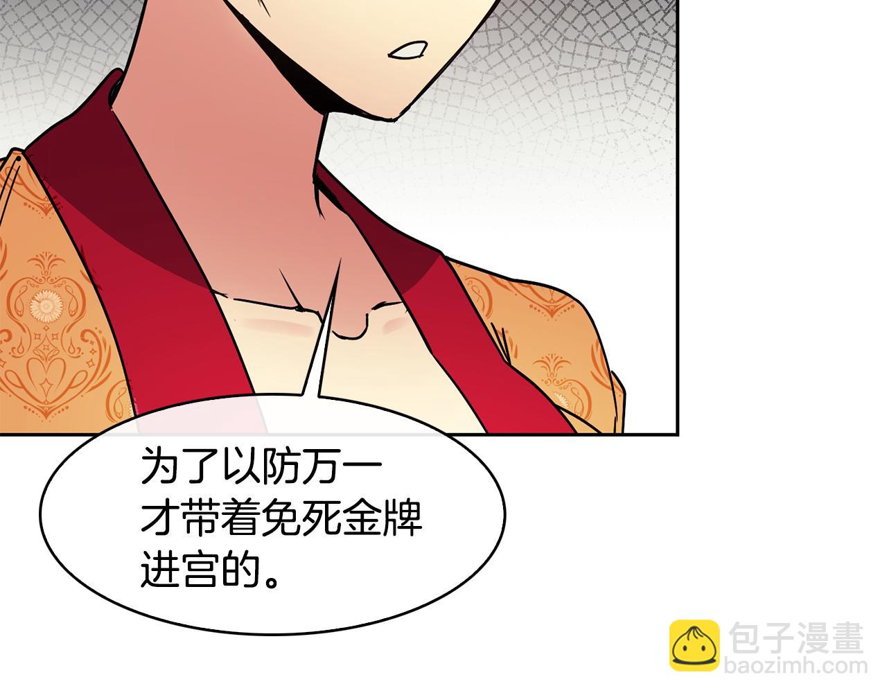 《废后不可欺》第104话 大意 第40页