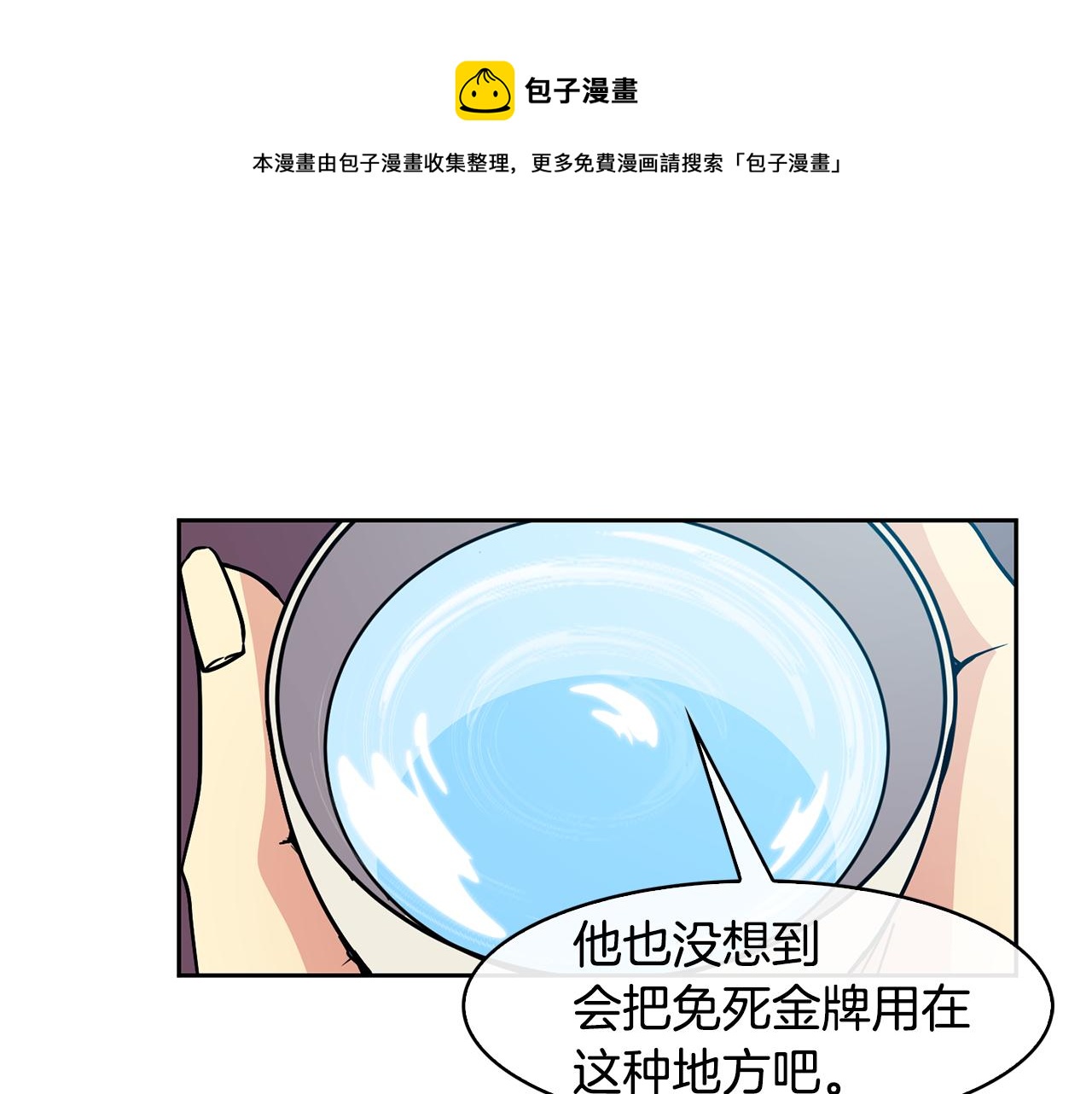 《废后不可欺》第104话 大意 第41页