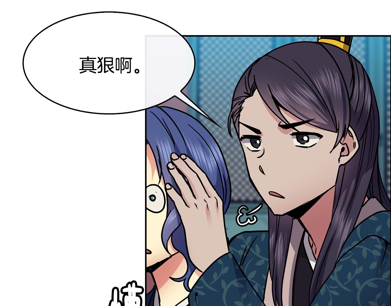 《废后不可欺》第104话 大意 第43页