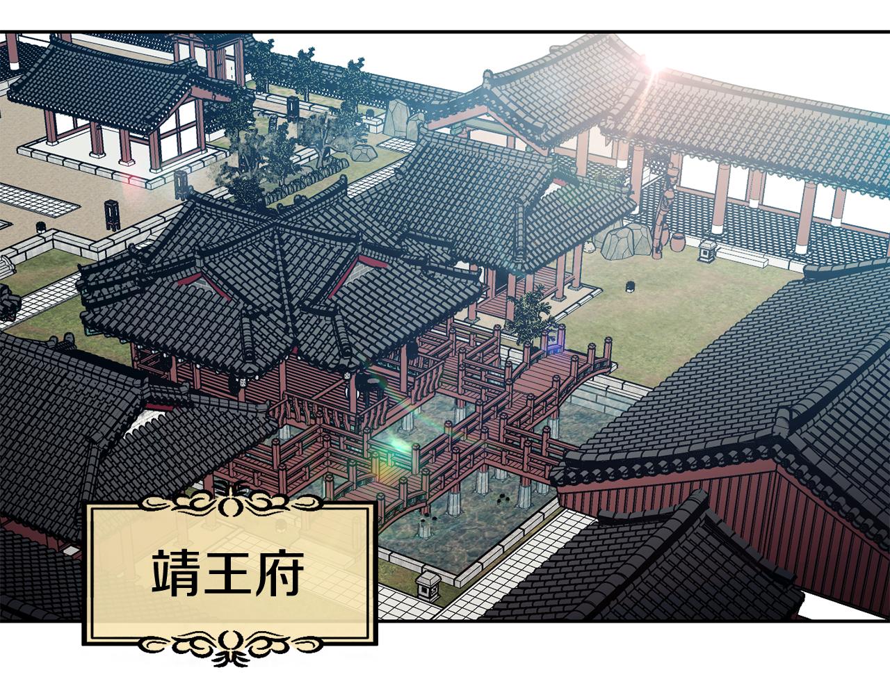 《废后不可欺》第104话 大意 第5页