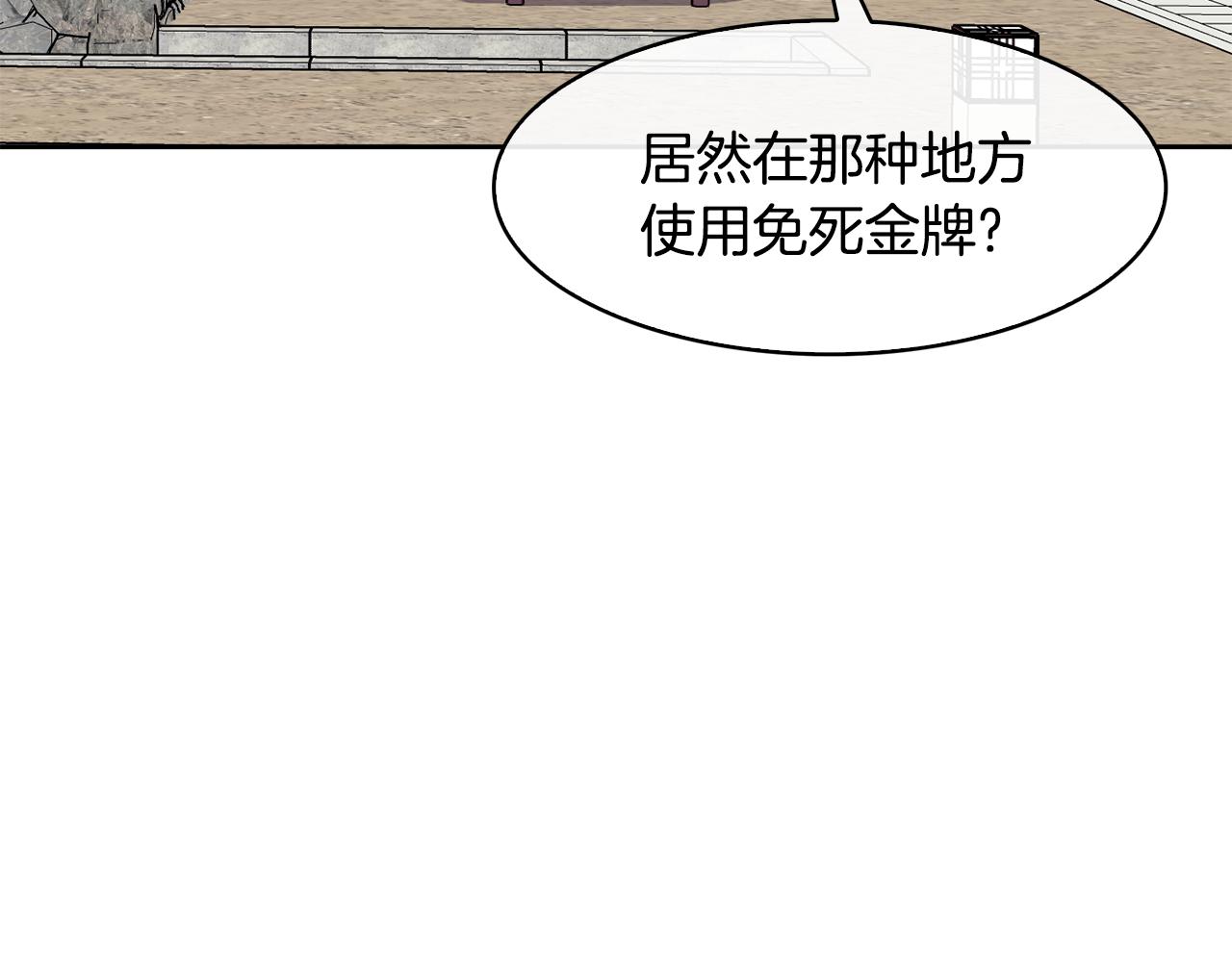 《废后不可欺》第104话 大意 第8页