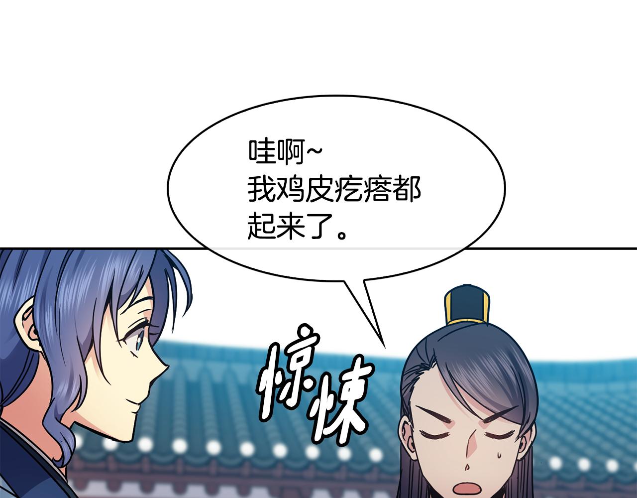 《废后不可欺》第104话 大意 第9页
