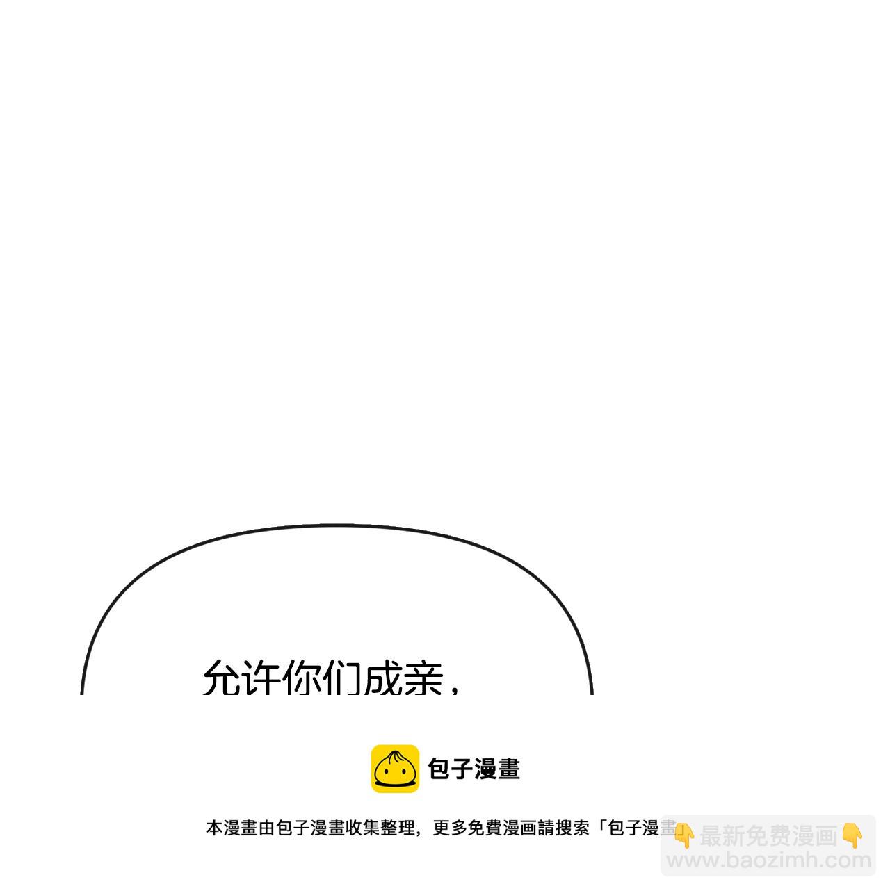 《废后不可欺》第105话 离宫 第11页