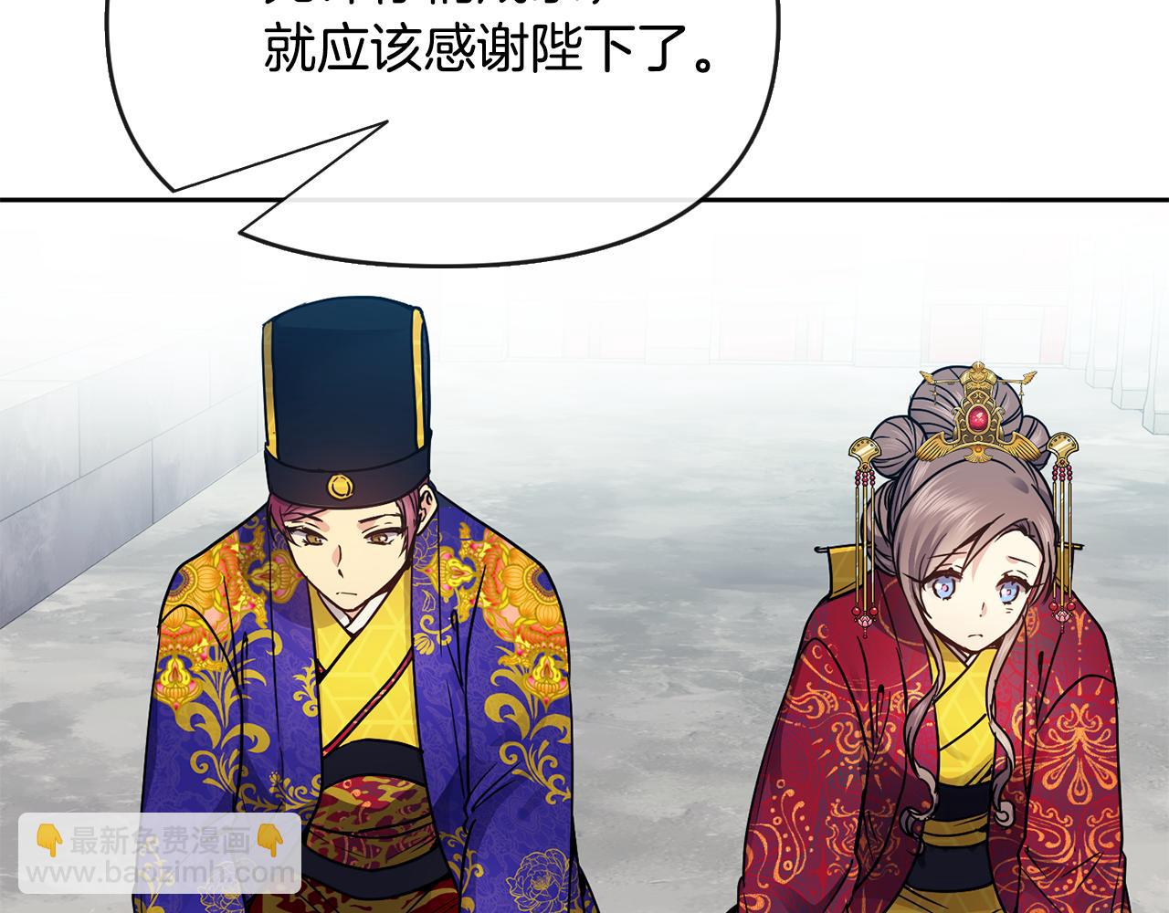 《废后不可欺》第105话 离宫 第12页