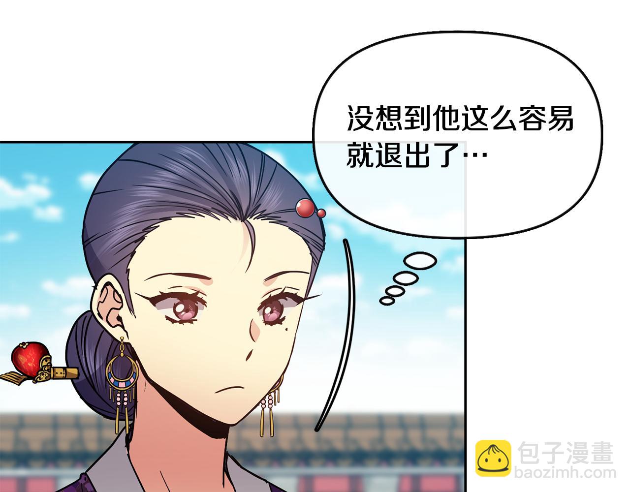 《废后不可欺》第105话 离宫 第20页