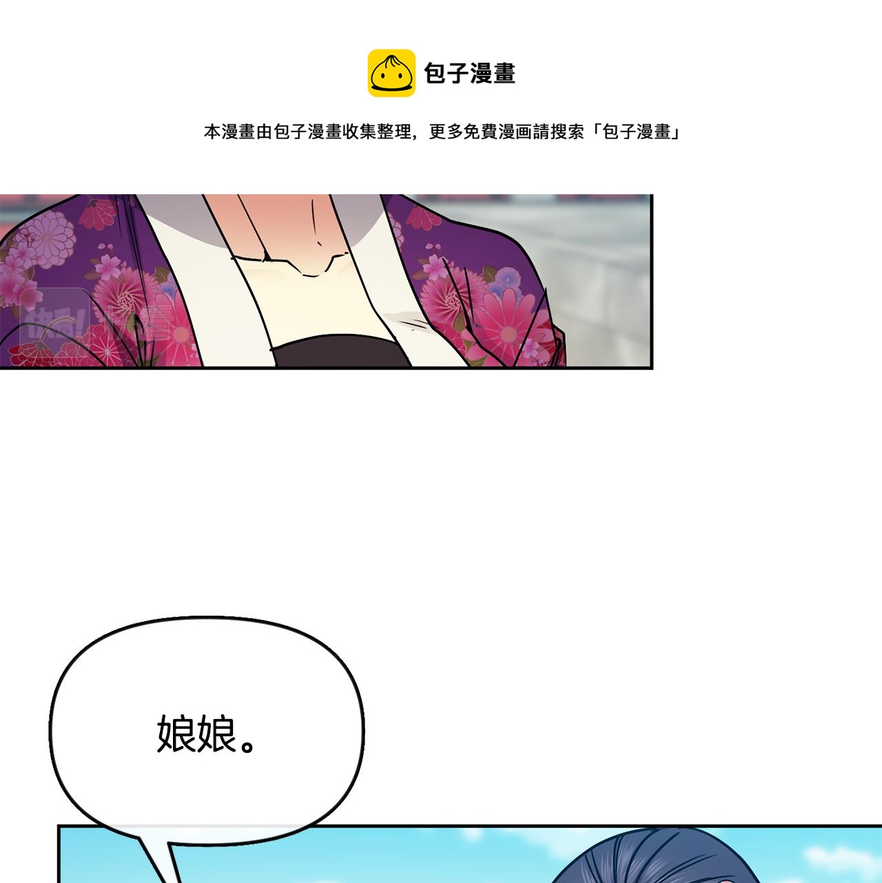 《废后不可欺》第105话 离宫 第21页