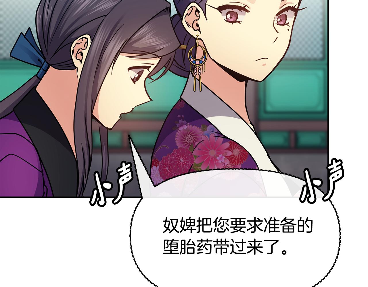 《废后不可欺》第105话 离宫 第24页